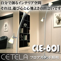 �Ɩ�(���C�g)�w���r���O�ɐS�n�悢����I �t���A �X�^���h�Ɩ� CETELA CLE-601�x