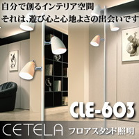 �Ɩ�(���C�g)�w���r���O�ɐS�n�悢����I �t���A �X�^���h�Ɩ� CETELA CLE-603�x