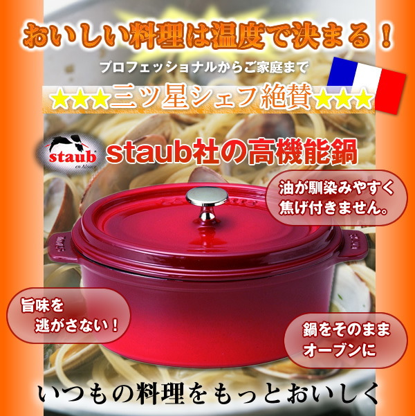 Staub �� �I�[�o���V�`���[�p�� 23cm ���b�h