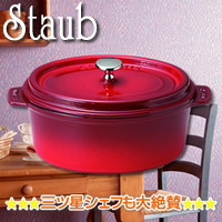 ��w�O�c���V�F�t�����^�I Staub �� 23cm �I�[�o�� �V�`���[ �p�� (���b�h)�x