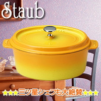 ��w�O�c���V�F�t�����^�I Staub �� 23cm �I�[�o�� �V�`���[ �p�� (�C�G���[)�x