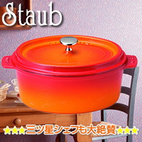 ��w�O�c���V�F�t�����^�I Staub �� 23cm �I�[�o�� �V�`���[ �p�� (�I�����W)�x