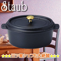 ��w�O�c���V�F�t�����^�I Staub �� 23cm �I�[�o�� �V�`���[ �p�� (���}�b�g)�x