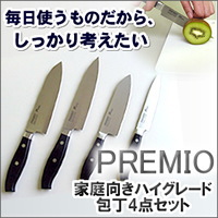 ��Z�b�g�w�؂ꖡ���Q�I �v���~�I�iPREMIO�j �ƒ�����n�C�O���[�h �4�_�Z�b�g�x