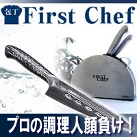 包丁セット『衛生的で切れ味抜群! First Chef (ファースト シェフ)』