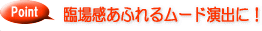 �Տꊴ���ӂ�郀�[�h���o��!