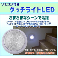 �Ɩ��iLED���C�g�j�w�K�i�╨�u�Ȃǂő劈��I �����R���t���^�b�`���C�gLED�x
