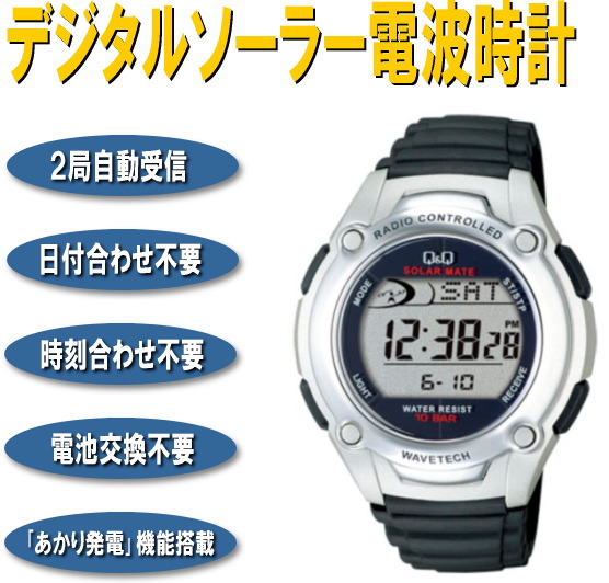 腕時計 『シチズン CBMソーラーデジタル電波時計 MHS1-102』