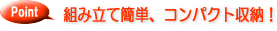 �g�ݗ��ĊȒP�A�R���p�N�g���[!