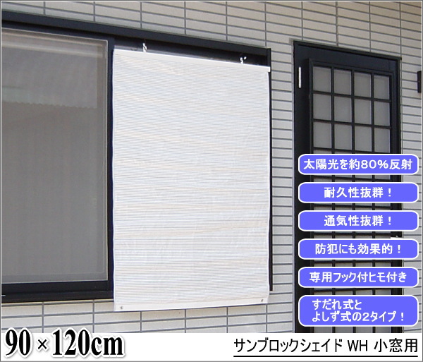 �T���u���b�N�V�F�C�h WH ��90�~120cm �����p