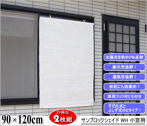 �T���u���b�N�V�F�C�h WH ��90�~120cm �����p