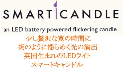 SMART CANDLE