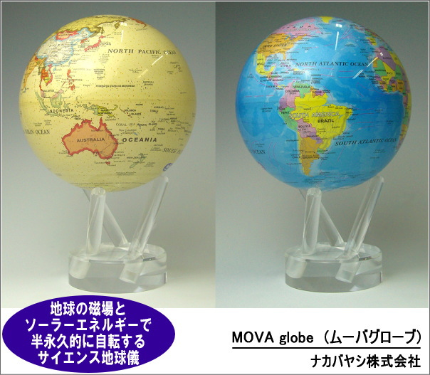 �n���V�w���[�o�O���[�u(MOVA globe)�x