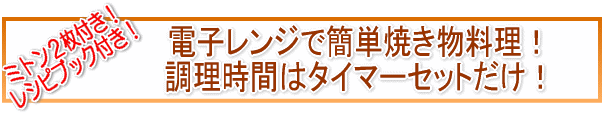 �d�q�����W�ŊȒP�Ă��������I�������Ԃ̓^�C�}�[�Z�b�g�����I