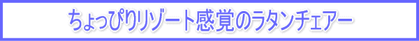 ������҂胊�]�[�g���o�̃��^���`�F�A�[