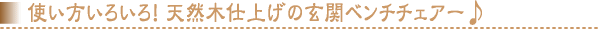 �g�������낢��I�V�R�؎d�グ�̌��փx���`�`�F�A�[��