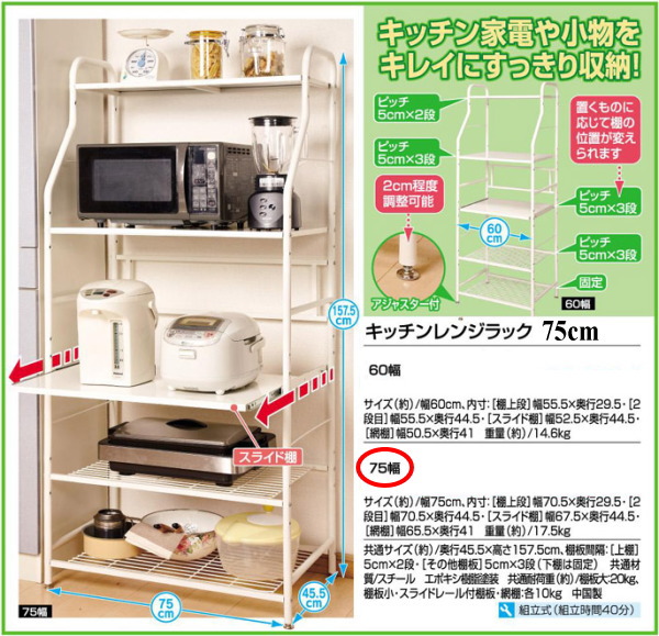 �L�b�`�������W���b�N(75cm)