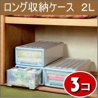 ���[�{�b�N�X�w��������[�ɍœK�I �����O���[�P�[�X�i3�Z�b�g�j2L�E23�^�C�v�x