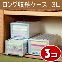 ���[�{�b�N�X�w��������[�ɍœK�I �����O���[�P�[�X�i3�Z�b�g�j3L�E30�^�C�v�x