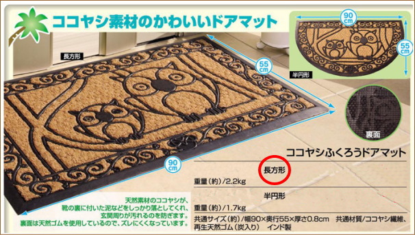 �R�R���V�ӂ��낤�h�A�}�b�g(�����`)