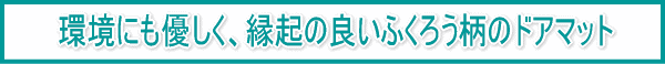 ���ɂ��D�����A���N�̗ǂ��ӂ��낤���̃h�A�}�b�g