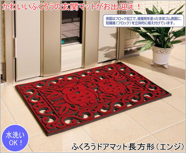 �ӂ��낤�h�A�}�b�g�i�����`�j�G���W