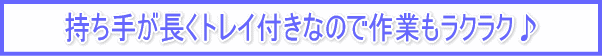 �����肪�����g���C�t���Ȃ̂ō�Ƃ����N���N��