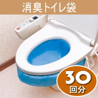 トイレ袋『非常時・災害時・断水時のトイレに！ サッと固まる消臭トイレ袋（30回分）』