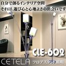 照明(ライト)『リビングに心地よい灯り！ フロア スタンド照明 CETELA CLE-602』