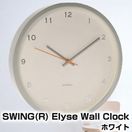掛け時計『アメリカで大人気SWING社の壁掛け時計！ SWING(R) Elyse Wall Clock（ホワイト）』